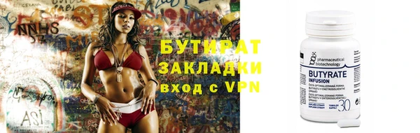 бутират Вязьма